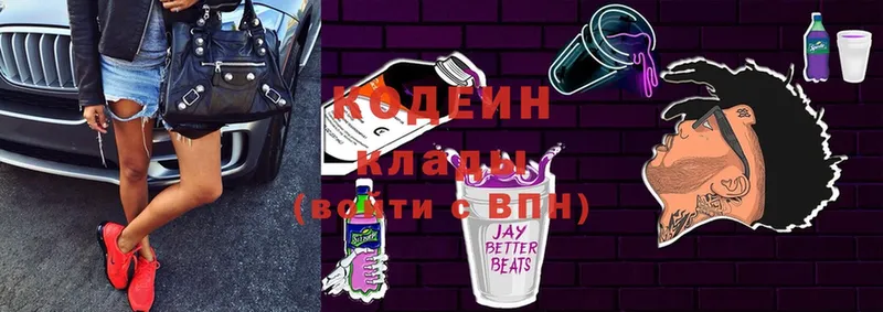 Кодеин Purple Drank  купить наркотики сайты  Белокуриха 