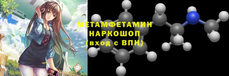 МЕТАМФЕТАМИН Methamphetamine  продажа наркотиков  Белокуриха 